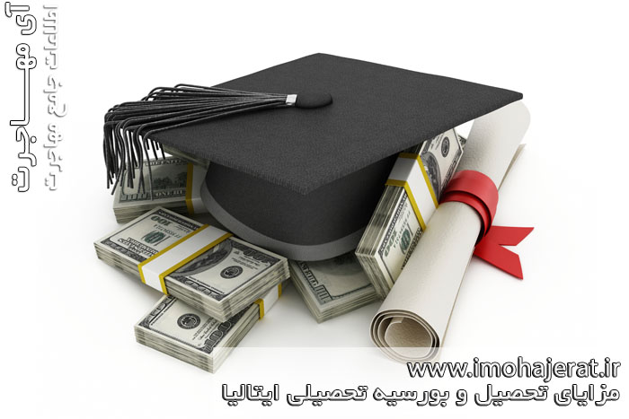 مزایای تحصیل و بورسیه تحصیلی ایتالیا
