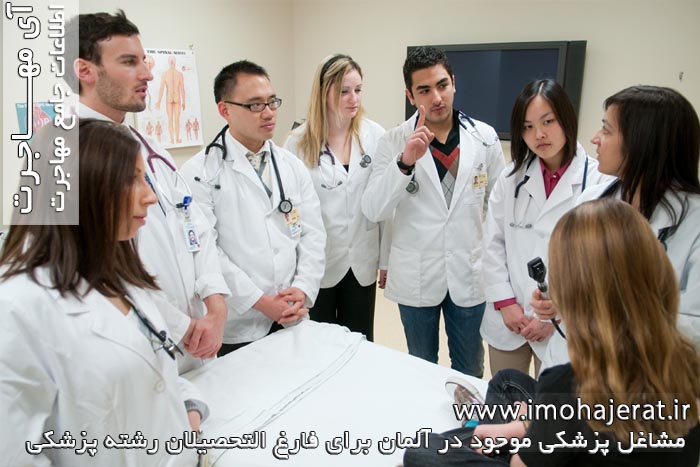 مشاغل پزشکی موجود در آلمان برای فارغ التحصیلان رشته پزشکی