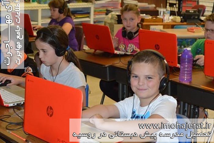 تحصیل مدارس پیش دبستانی در روسیه