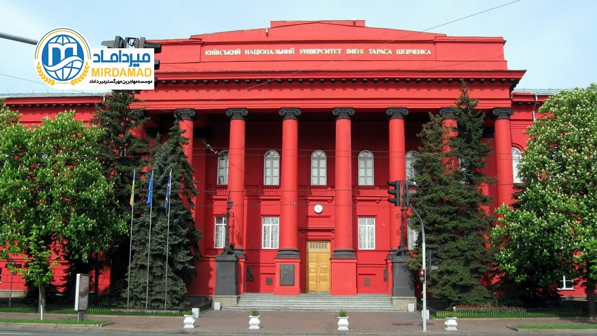 شرایط پذیرش دانشگاه تاراس شفچنگوی شهر کیف