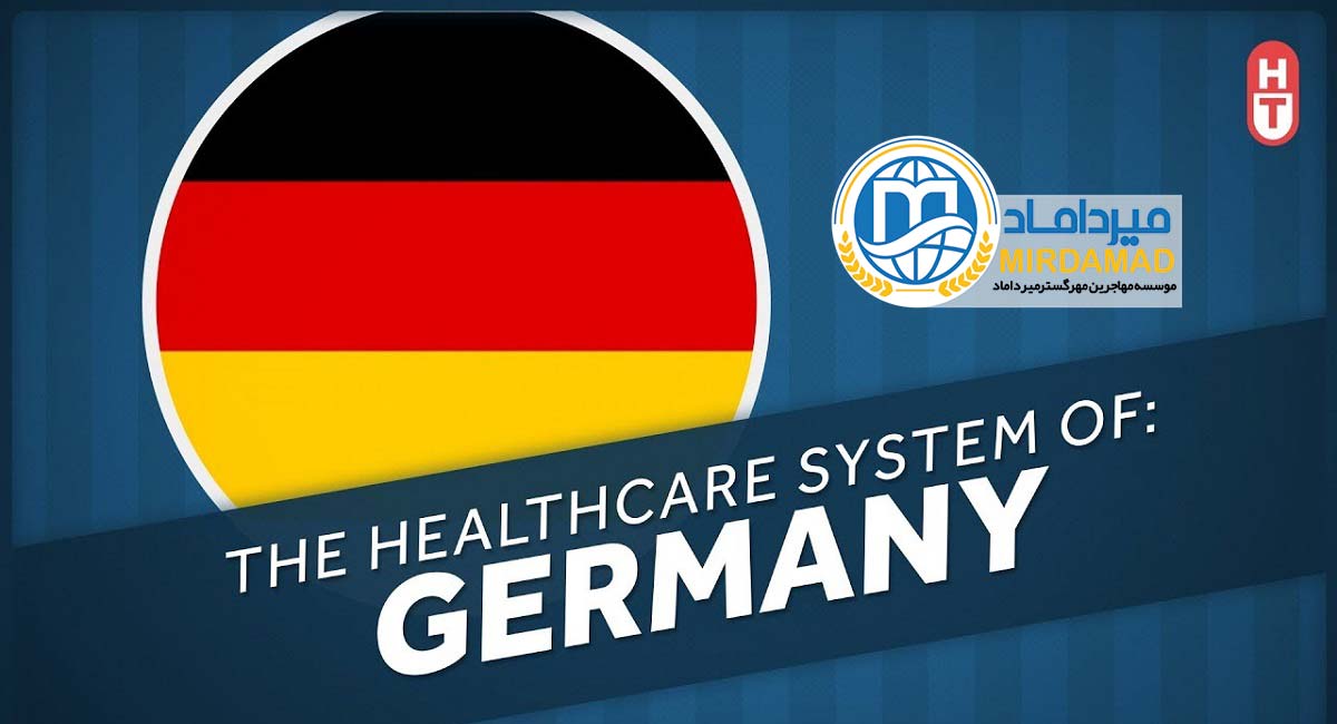 سیستم درمانی آلمان