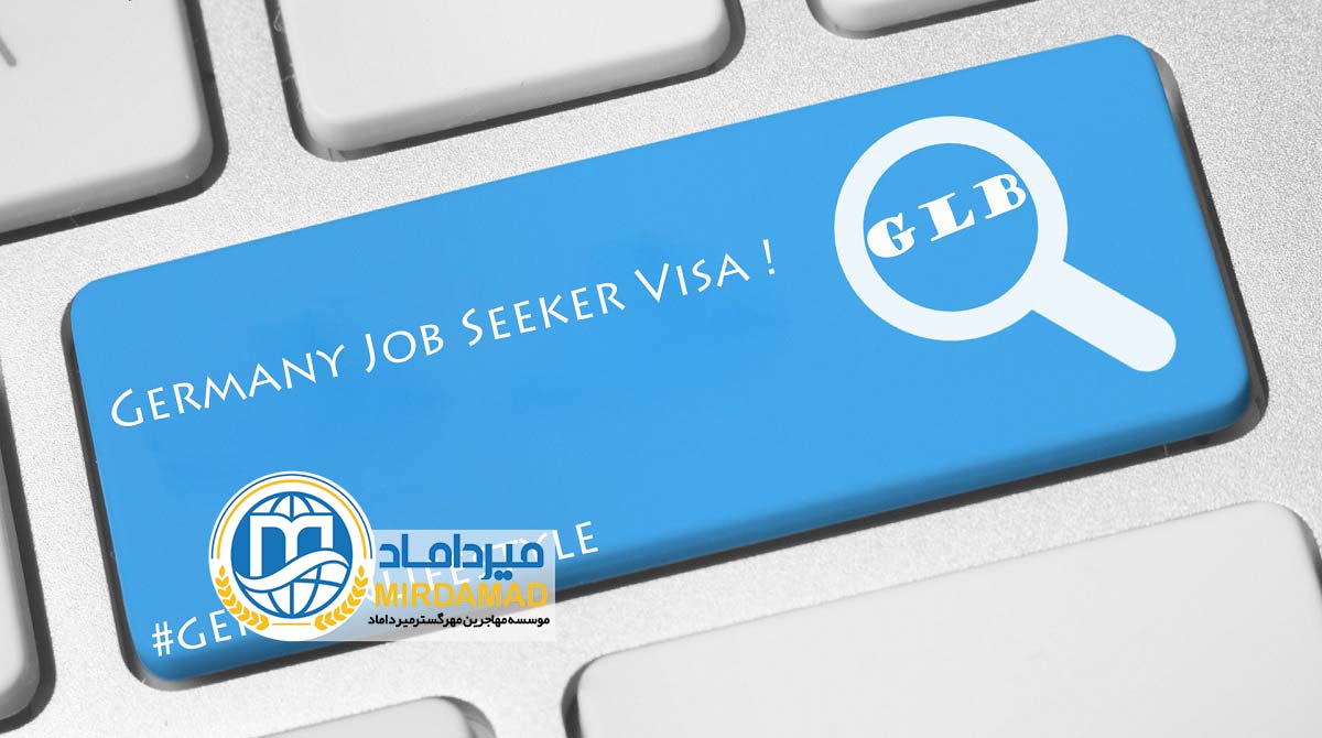 ویزای job seeker آلمان