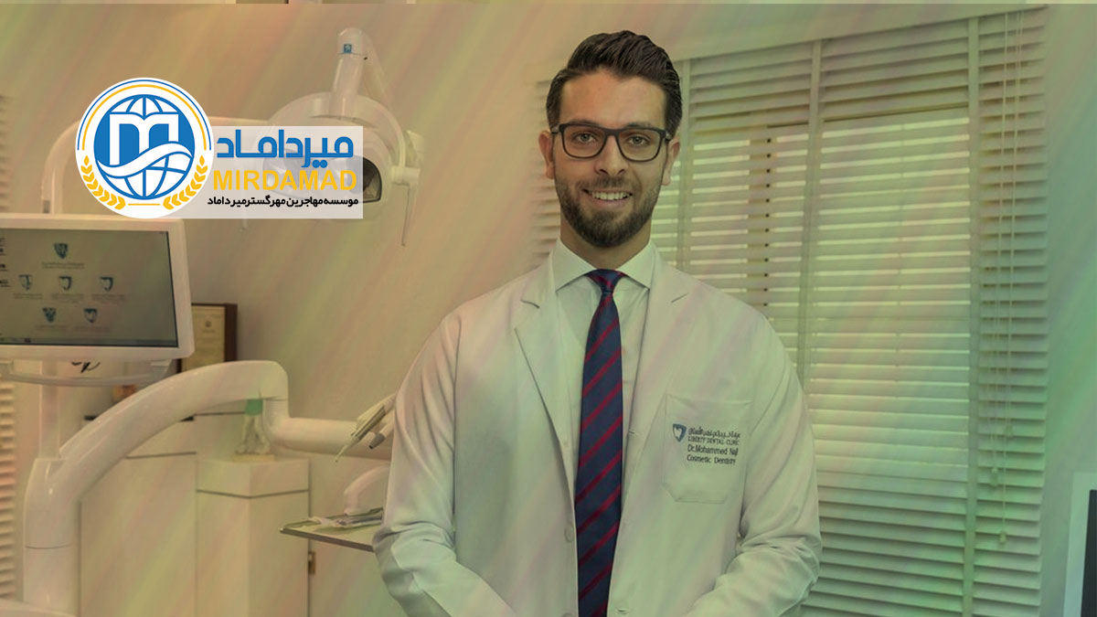شرایط تحصیل رشته دندانپزشکی در دبی