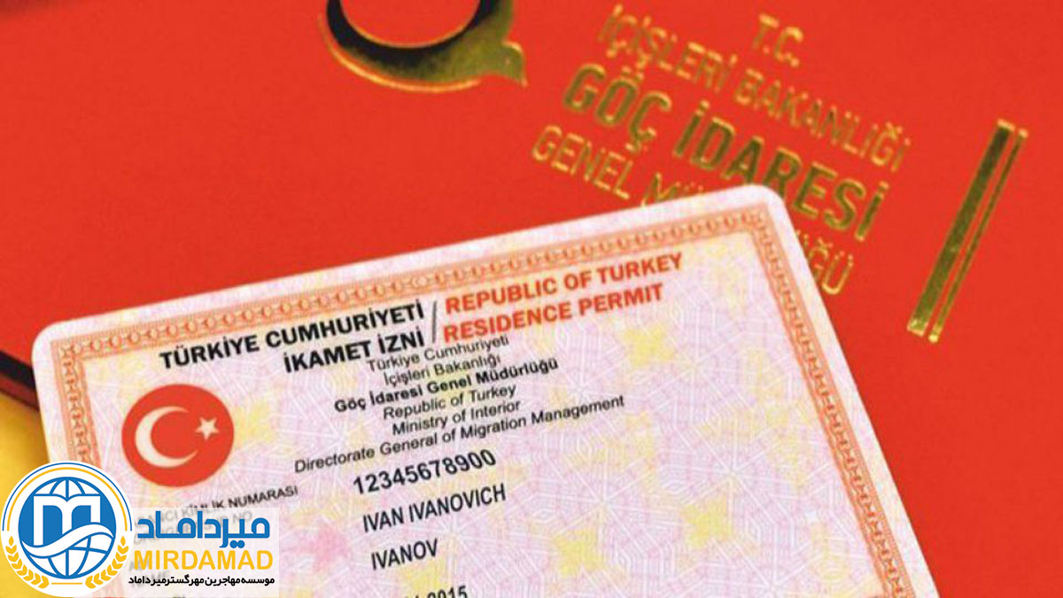 مدارک لازم برای اقامت تحصیلی در ترکیه