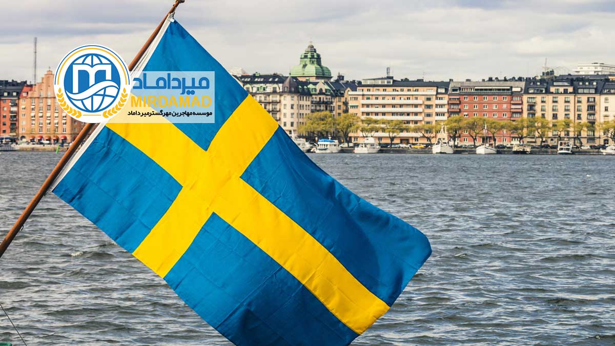 معایب مهاجرت به سوئد