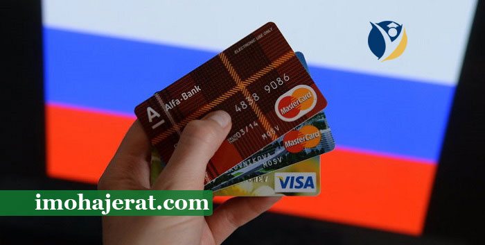 کارت های بانکی روسیه