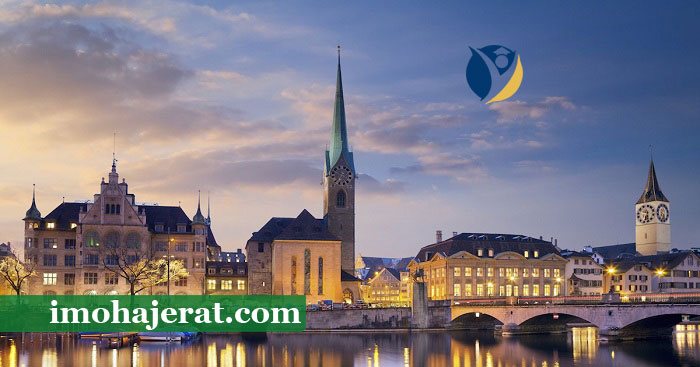 تجربه تحصیل در سوئیس