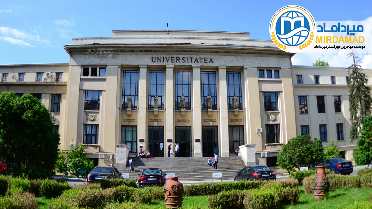 دانشگاه بخارست بهترین دانشگاه رومانی