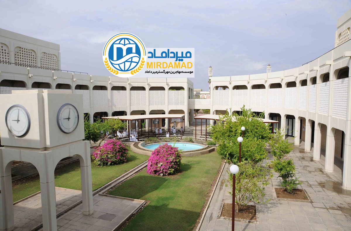 پذیرش در دانشگاه سلطان قابوس عمان