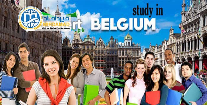 اخذ اقامت تحصیلی بلژیک