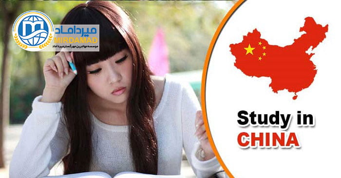 مدارک مورد نیاز ویزای تحصیلی چین