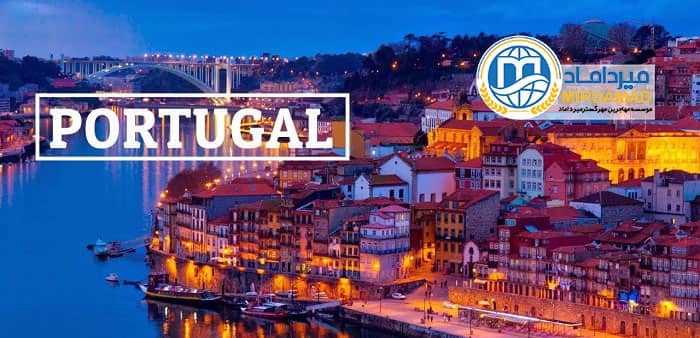 مدارک لازم برای اخذ ویزای تحصیلی پرتغال