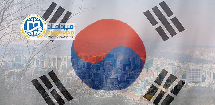 مدارک لازم برای اخذ ویزای تحصیلی کره جنوبی