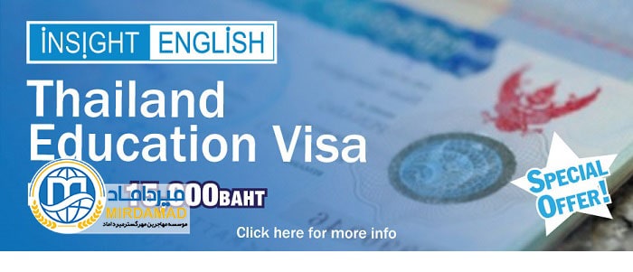 ویزای تحصیلی تایلند