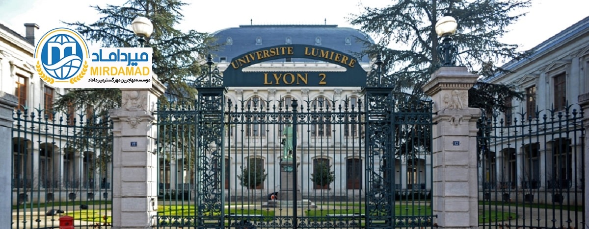 شرایط پذیرش دانشگاه لیون ۲ لومیر فرانسه