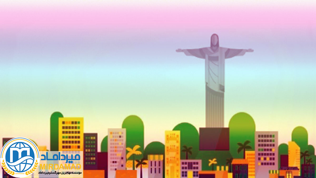 اعزام دانشجو به برزیل