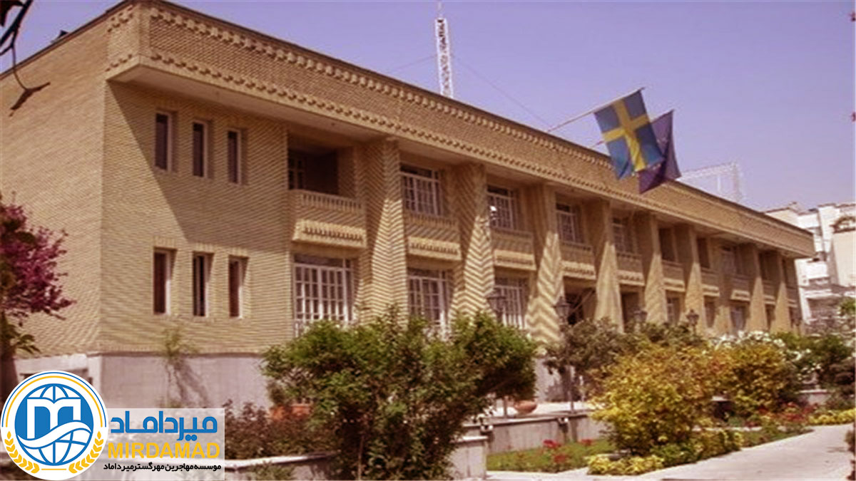 سفارت سوئد در تهران همه مصاحبه ها را به سال ۲۰۲۱ موکول می کند