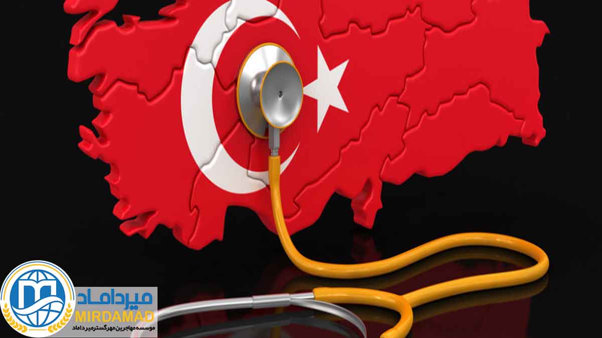 شرایط بیمه درمانی در اخذ اقامت تحصیلی ترکیه