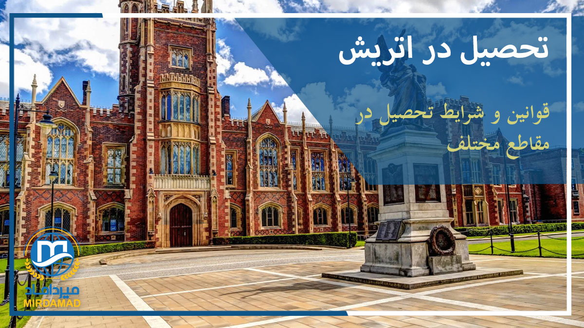 تحصیل در اتریش