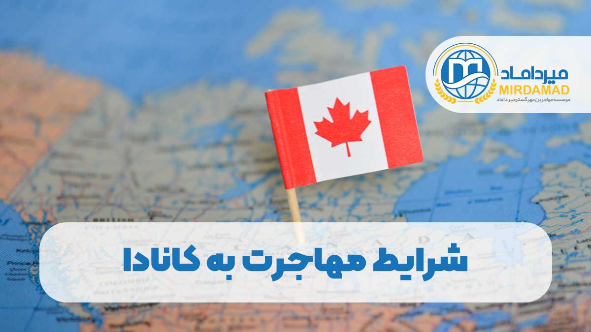 شرایط مهاجرت به کانادا، شرایط اقامت در کانادا
