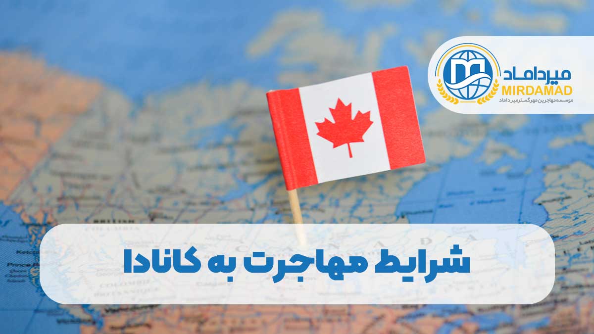 شرایط مهاجرت به کانادا، شرایط اقامت در کانادا