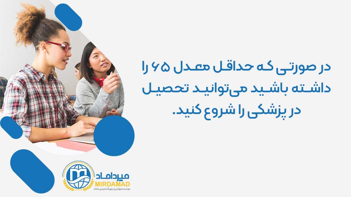 کسب حداقل معدل برای تحصیل در رشته های پزشکی و دندانپزشکی استرالیا الزامی می باشد