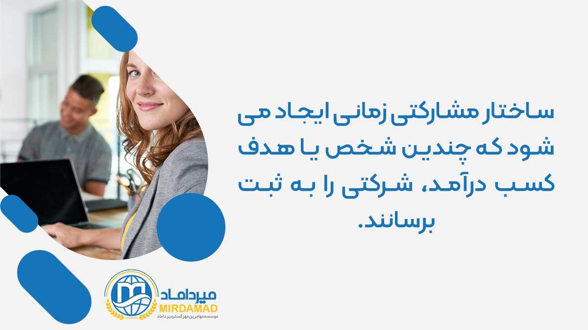 ساختار مشارکتی