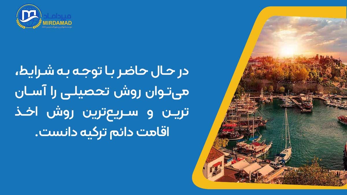 آسان ترین روش اخذ اقامت