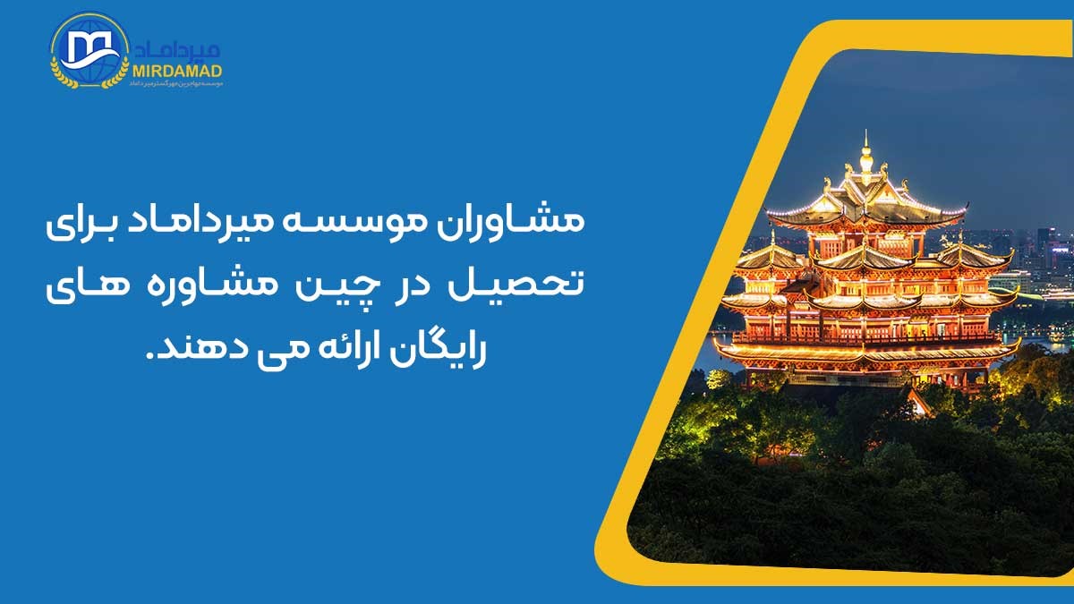 موسسه مهاجرتی میرداماد