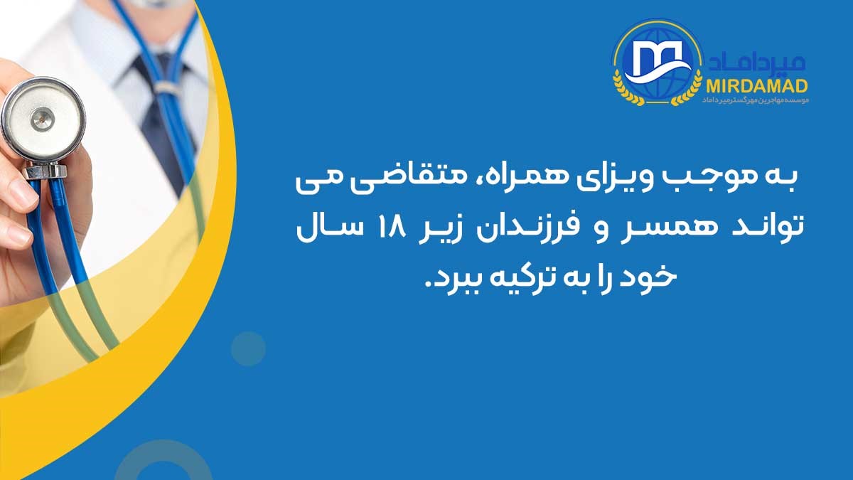 ویزای همراه ترکیه