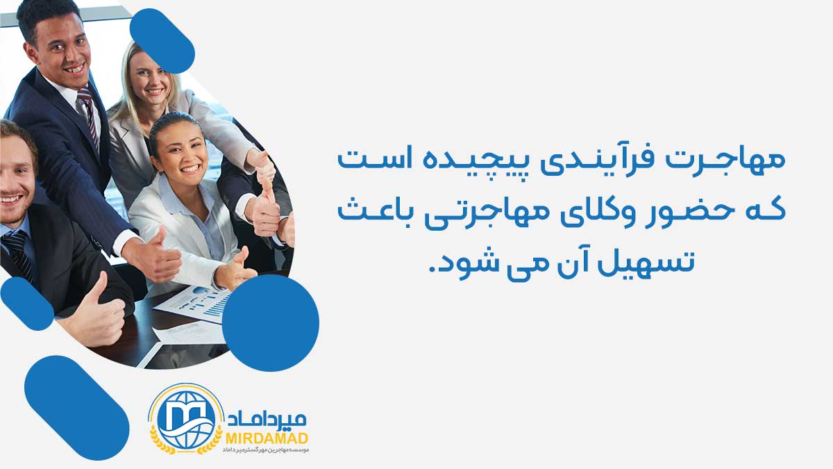 وکلای مهاجرتی